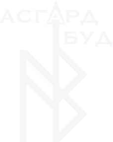 АСГАРДБУД